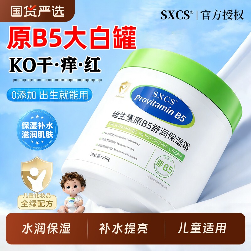 维生素B5儿童润肤霜面大白罐身体乳新生婴儿宝宝保湿补水秋冬滋润