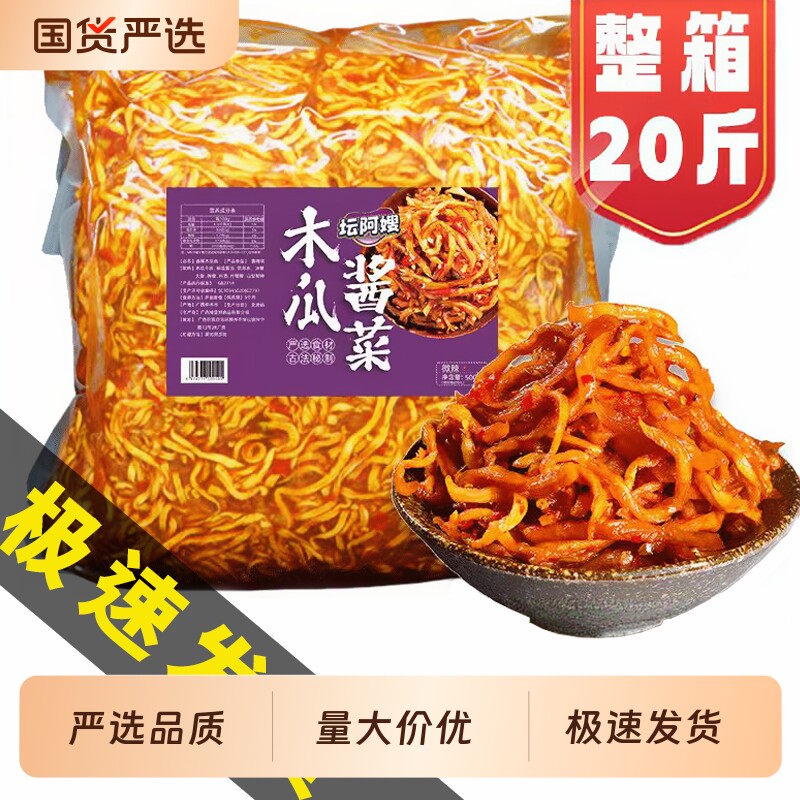 香辣木瓜丝条广西特产小咸菜下饭菜旗舰店榨菜酱菜丁脆爽口菜新鲜