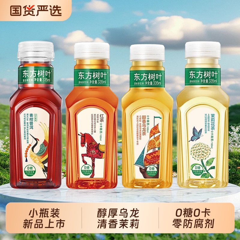 东方树叶茉莉花茶无糖饮料335ml小瓶装乌龙茶青柑普洱茶纯茶回甘