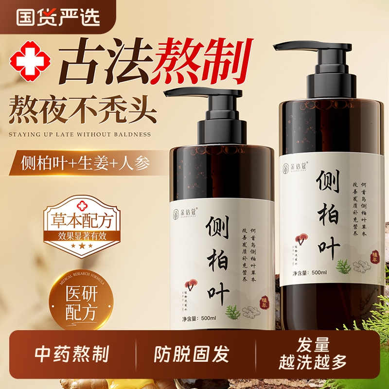 古法养发！中医特研草本配方