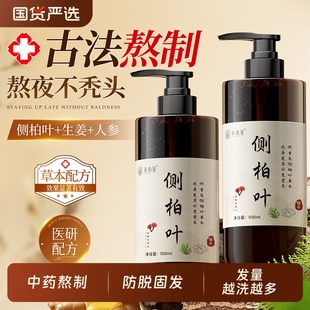 侧柏叶生姜洗发水非防脱生育发控油蓬松去屑止痒洗头膏正品 牌官方