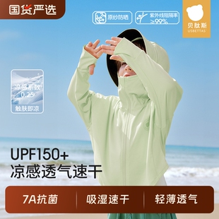 贝肽斯凉盾儿童防晒衣男童女童宝宝婴儿2025新款 冰丝轻薄外套 夏季
