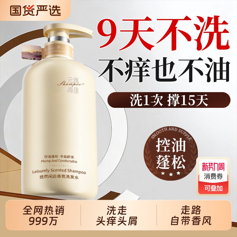 洗发水控油蓬松去屑止痒洗头膏露男女士氨基酸官方正品品牌旗舰店