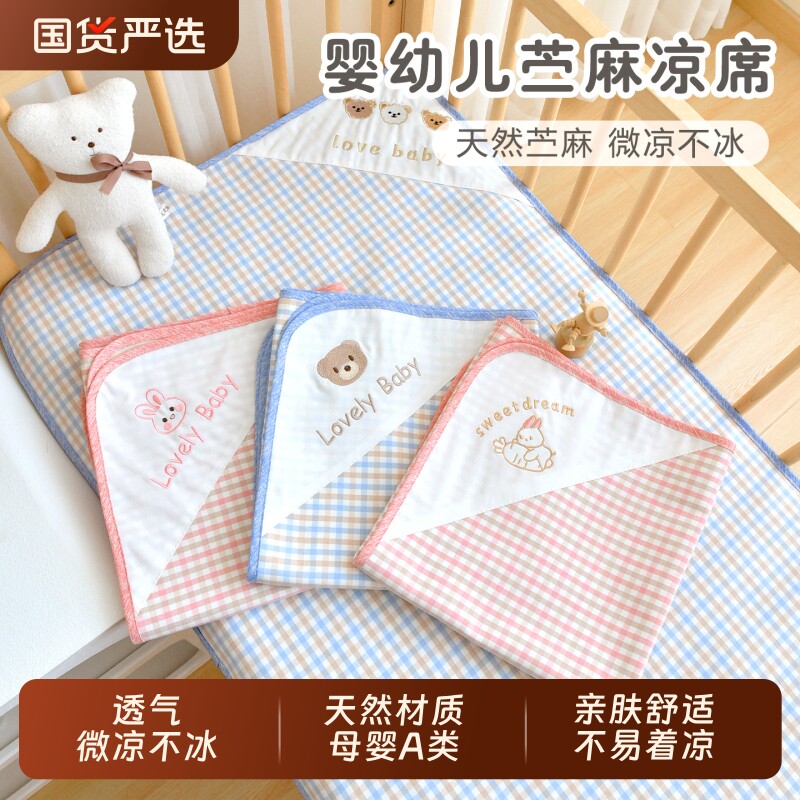 宝宝夏季苎麻凉席新生婴儿吸汗透气软席子幼儿园儿童空调午睡床单