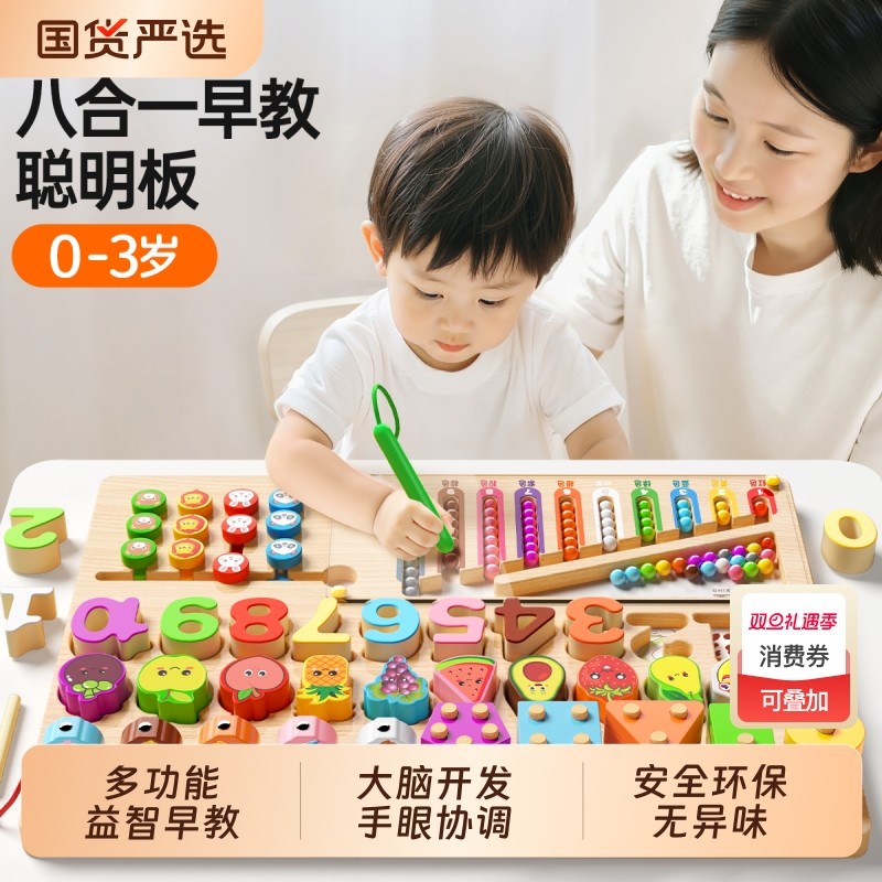 蒙氏聪明板儿童拼图玩具女孩形状配对宝宝0到3岁木质早教益智积木