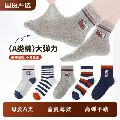 六指鼠男童袜子春夏款运动棉袜