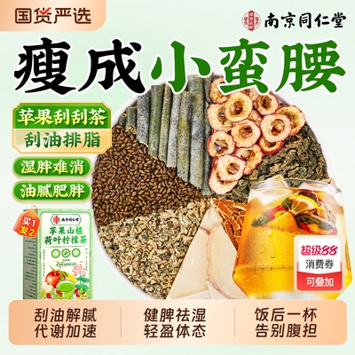 苹果山楂冬瓜荷叶热橙减养生女士专用排油全身肚子刮肥油肠清瘦茶
