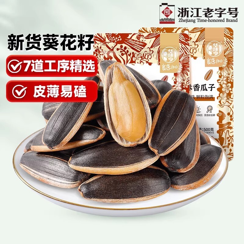 华味亨葵瓜子500g零食焦糖原味山核桃味葵花籽炒货新货五香味b