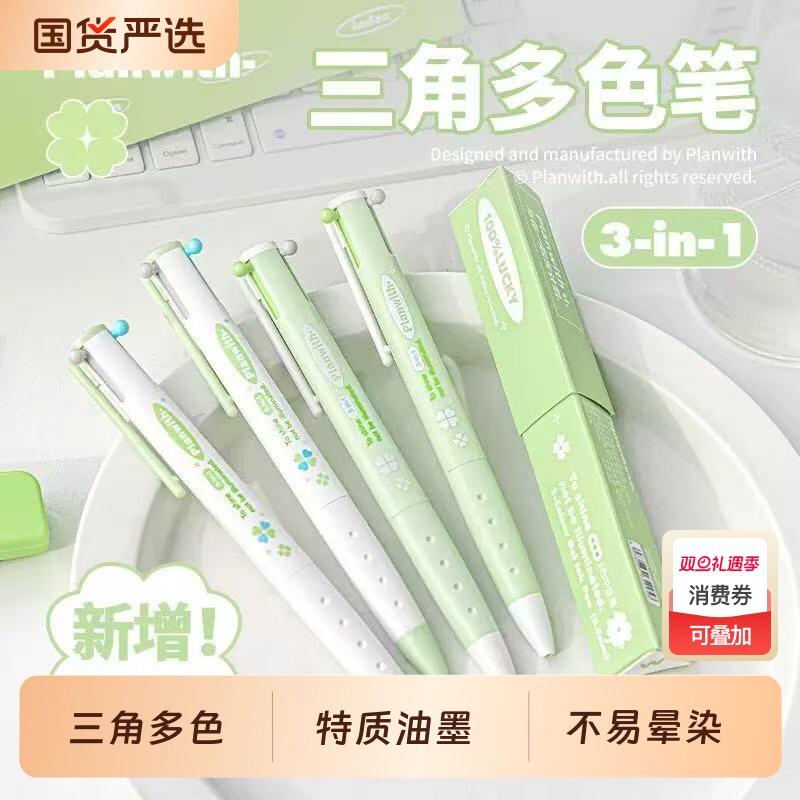 Planwith三色笔多色按动中性笔三合一多功能模块笔彩笔做笔记专用小学生圆珠笔黑色红蓝笔文具用品幸运胖胖