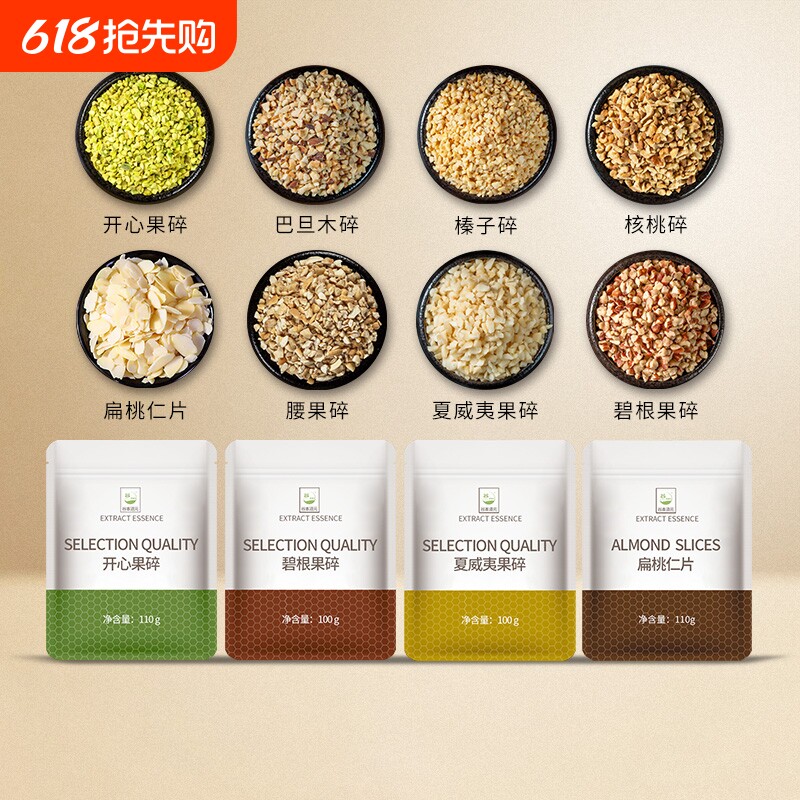 开心果碎坚果干2026新货榛子碧根夏威夷果巴旦木核桃装饰烘焙原料