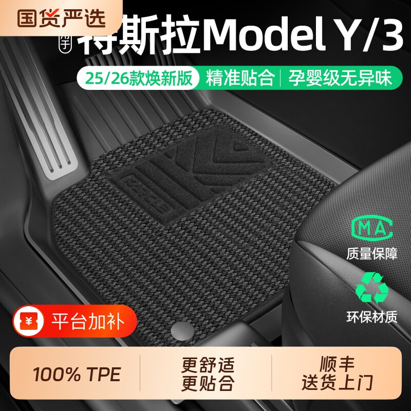 全TPE脚垫适用焕新版特斯拉ModelY/3专用后备箱套装汽车配件橡胶