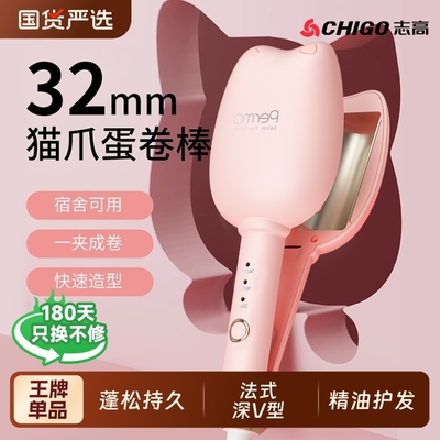 志高蛋卷头卷发棒32mm蛋蛋卷持久
