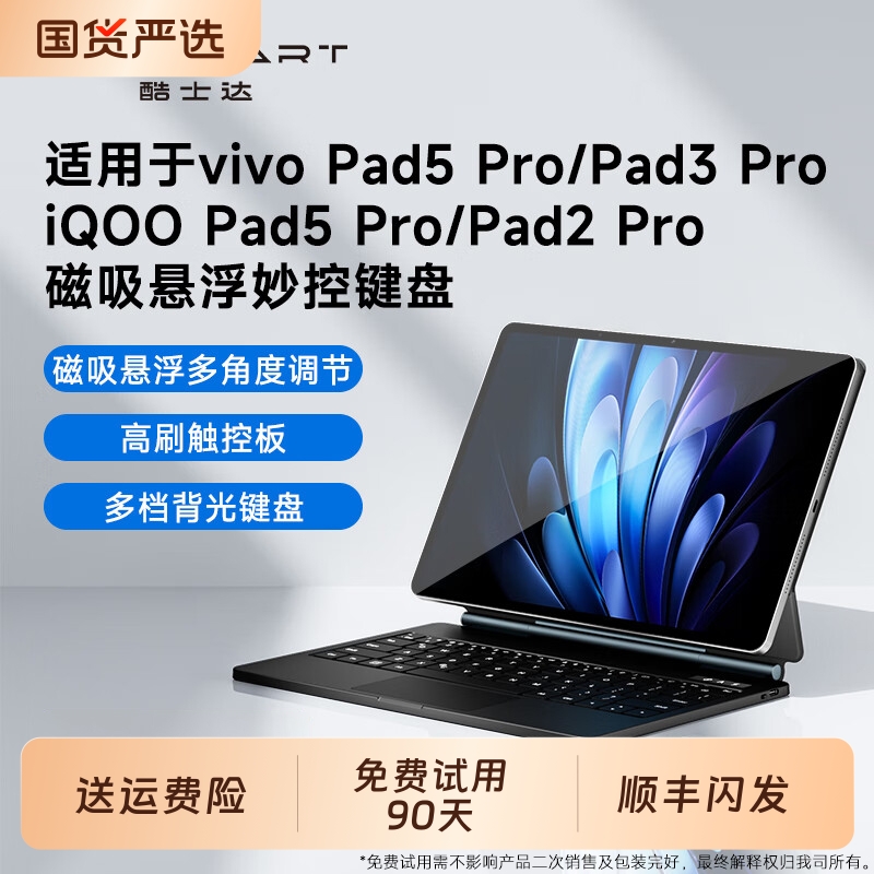 适用VIVOPad5Pro妙控键盘iQOOPad5Pro平板Pad2Pro电脑Pad3Pro磁吸13英寸悬浮智能蓝牙触控板鼠标套装保护套壳