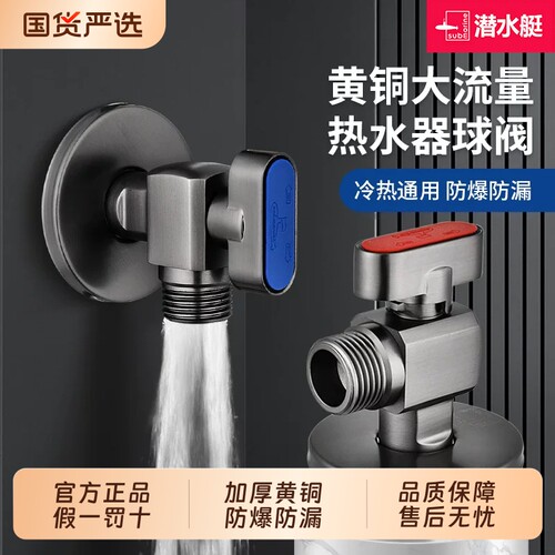 潜水艇球阀枪灰角阀冷热水三角阀