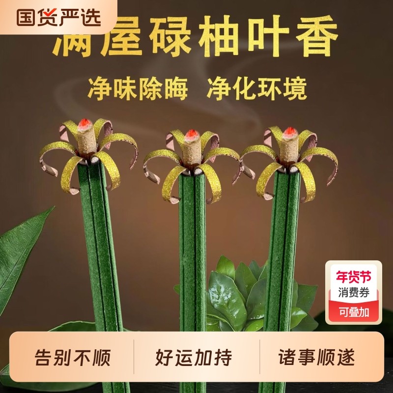 天然碌柚叶开花香好运香家用室内净化招财熏香花开富贵香持久留香,洗护清洁剂/卫生巾/纸/香薰,中式香/经典熏香,淘宝优惠券,粉丝福利购,淘宝优惠卷