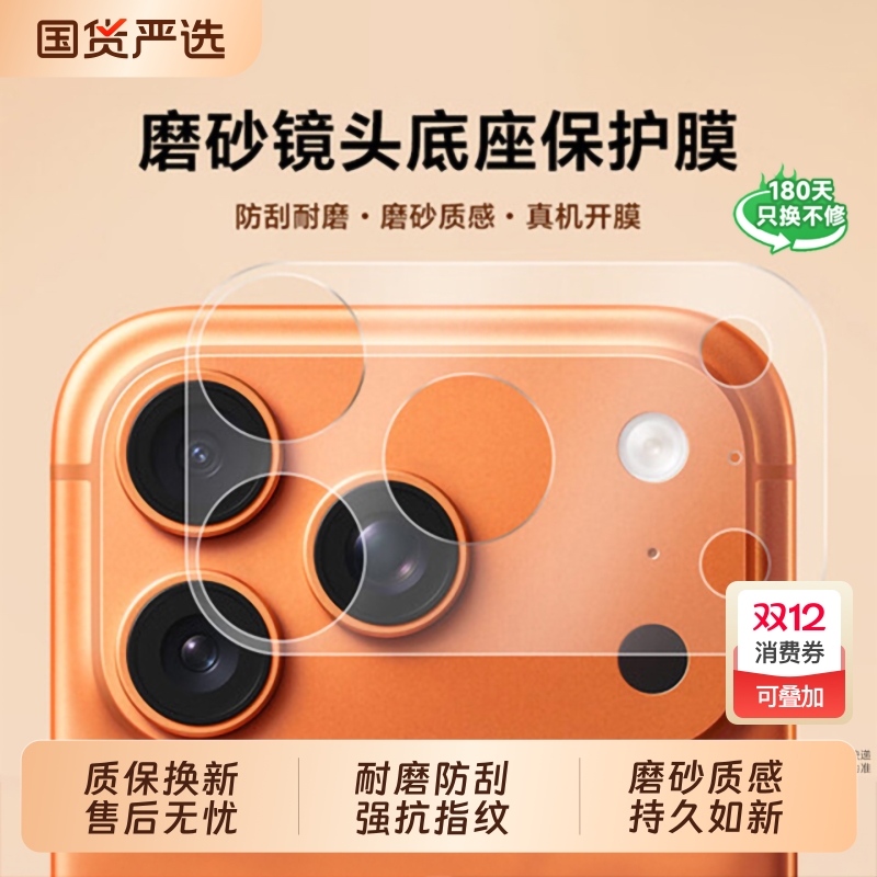 17ProMax镜头膜百搭顶壳