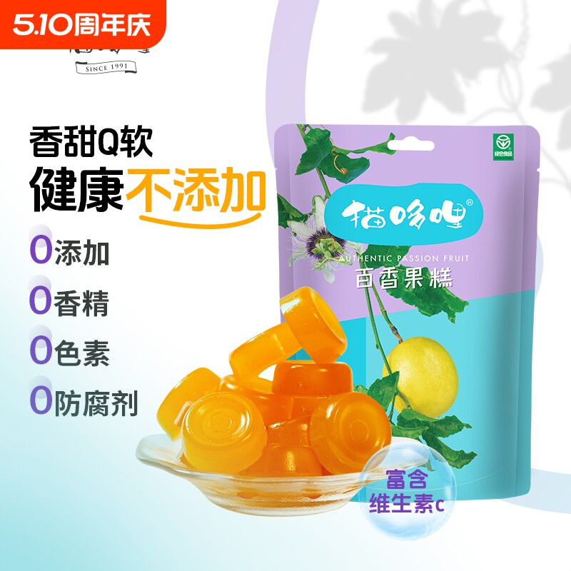 猫哆哩百香果糕云南特产酸甜零食糖果孕妇儿童小吃酸角健康好吃