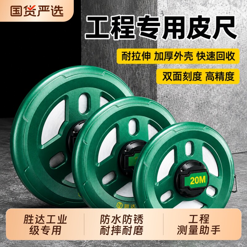【用坏换新】皮卷尺50米工程测量图片