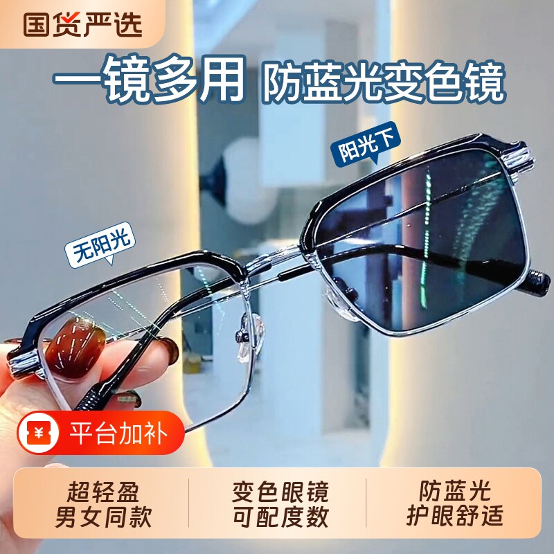 感光男女防蓝光辐射抗疲劳平光眼镜半框护眼防近视无度数变色散光