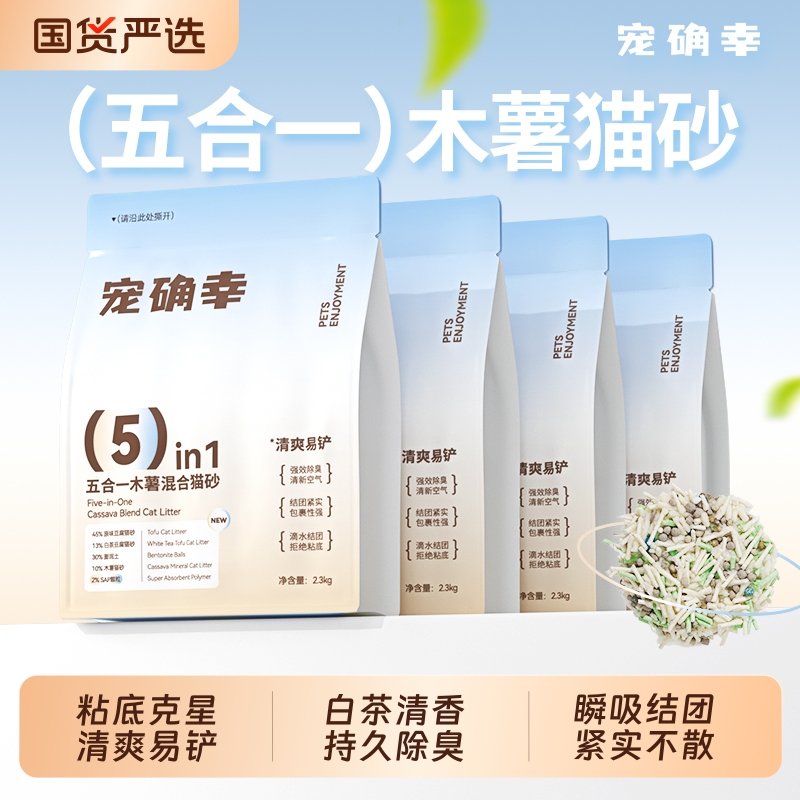 宠确幸5合1木薯猫砂|137人收藏