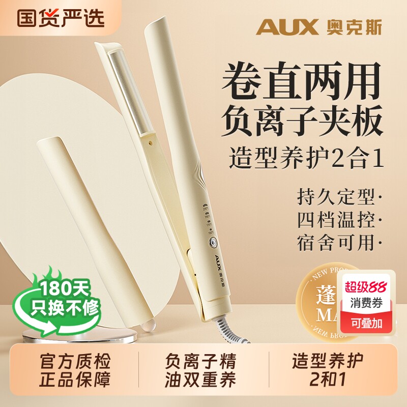 奥克斯电夹板直发卷发棒两用负离子拉直板直发神器家用夹刘海熨板