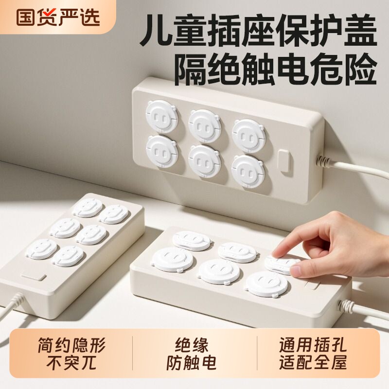 贝得力插座保护套防儿童触电排插头孔防护盖开关插孔电源安全塞