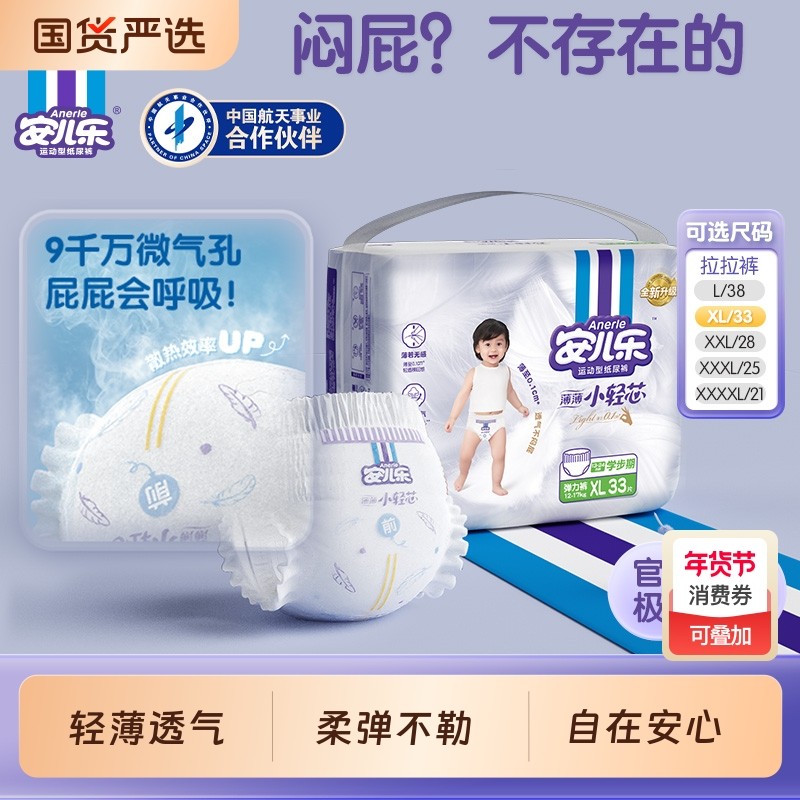 安儿乐小轻芯拉拉裤L-4XL码袋装轻薄透气尿不湿弹力裤婴儿