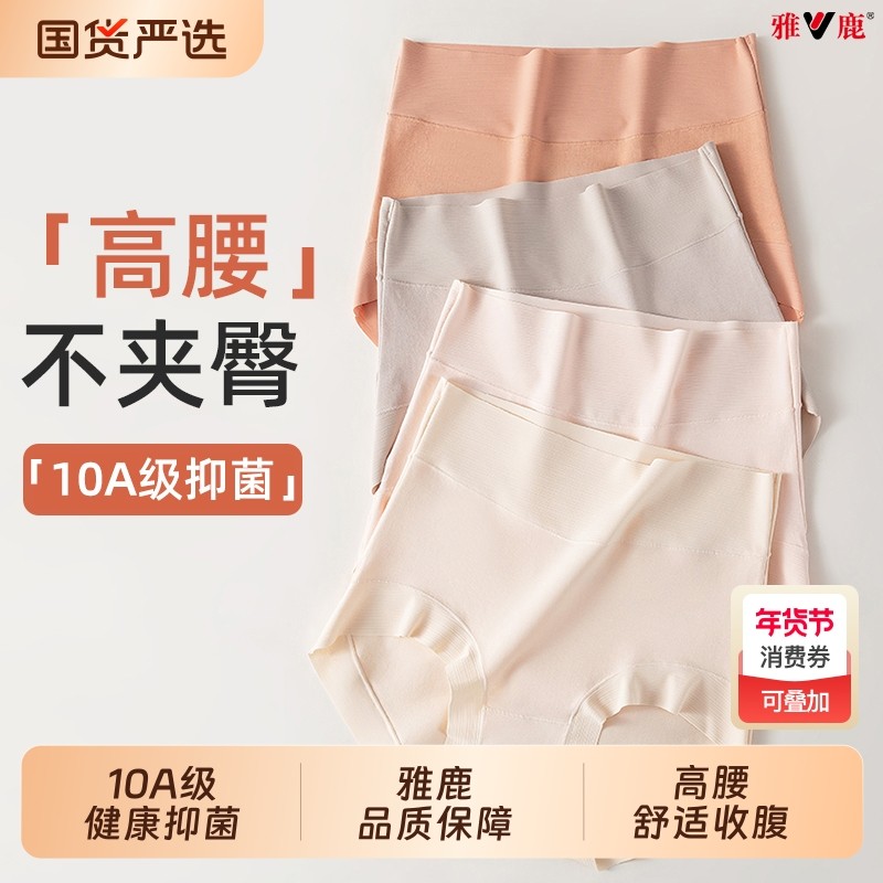雅鹿大码内裤女生纯棉高腰收腹夏季10A抗菌裆胖mm加大女士三角裤,女士内衣/男士内衣/家居服,女三角裤,淘宝优惠券,粉丝福利购,淘宝优惠卷