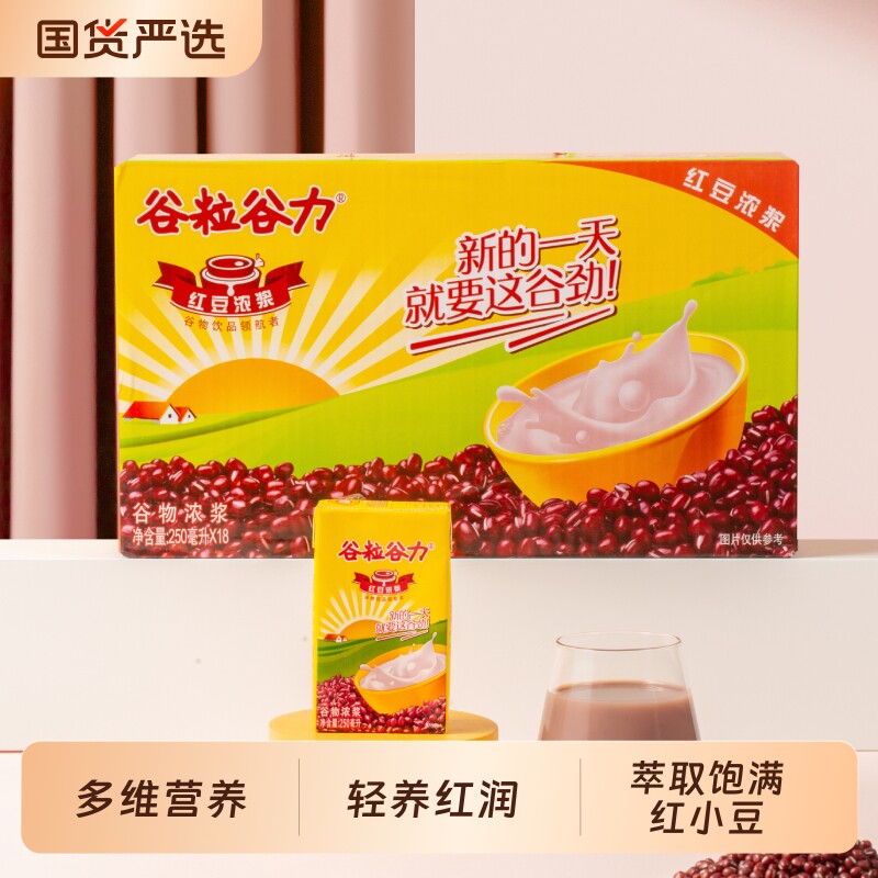 谷粒谷力红豆浓浆早餐奶植物蛋白饮料250ml*16盒整箱礼盒装批