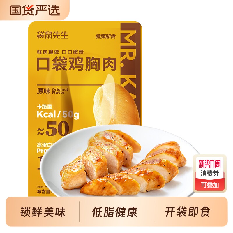 袋鼠先生低脂饱腹鲜嫩多汁鸡胸肉即食健身代餐低脂零食高蛋白食品