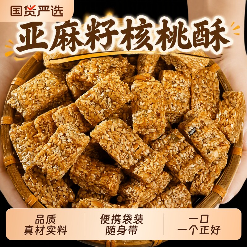 过年亚麻籽核桃酥坚果酥独立包装休闲零食特产传统糕点袋装年货