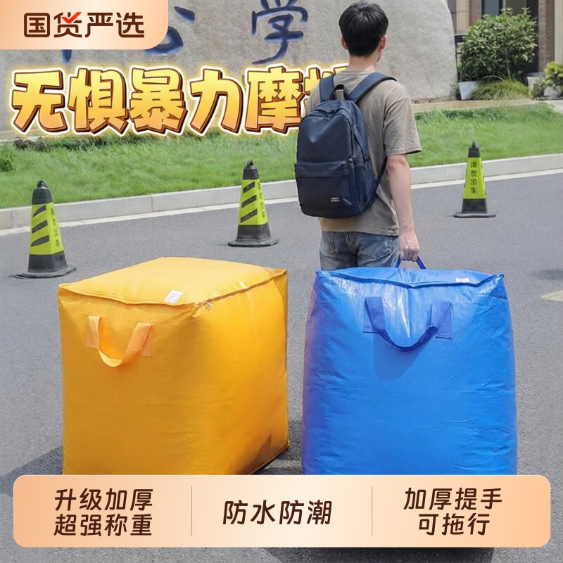 搬家打包袋大容量快递中转袋学生装被子收纳袋衣服行李整理袋超大