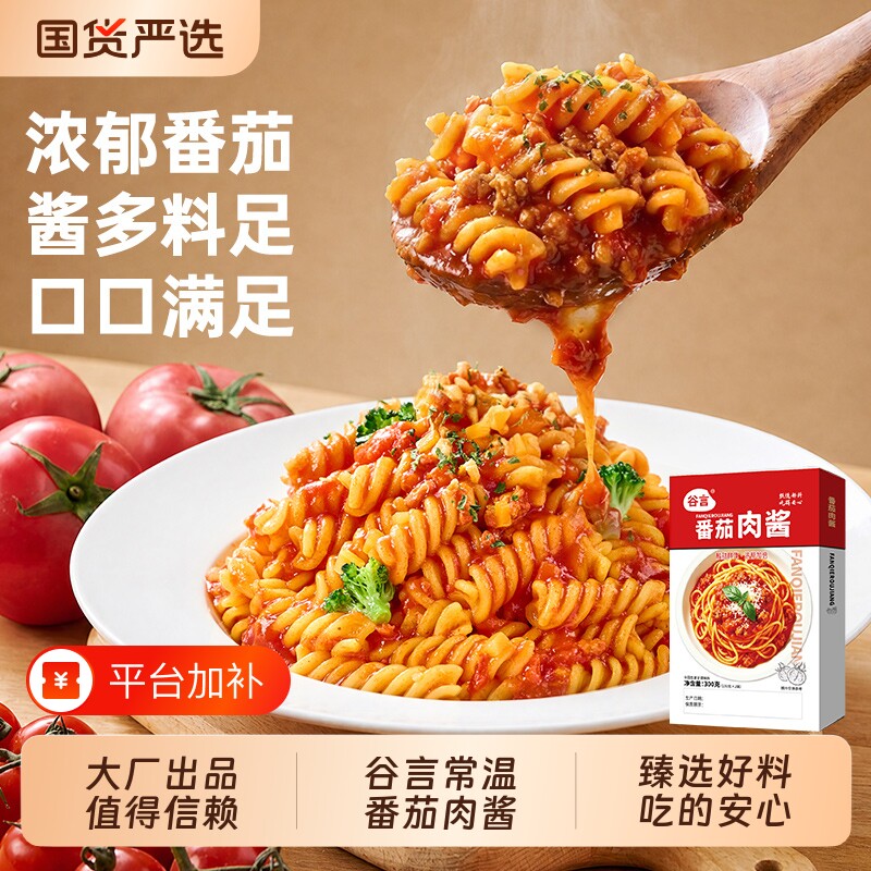 谷言儿童家用意面酱意大利面速食拌面番茄肉酱奶油培根调料酱包