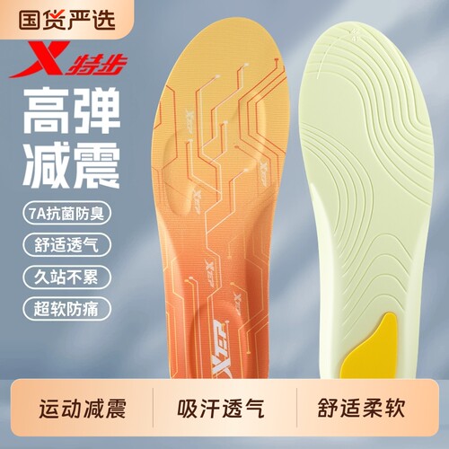 特步防臭运动鞋垫|超3000次加购