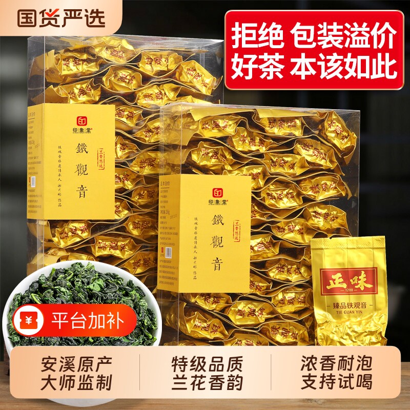 安溪特级铁观音茶叶新茶兰花香浓香型乌龙茶散装500g配四款品鉴装