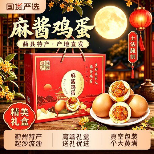 麻酱鸡蛋礼盒装正宗天津蓟县蓟州特产新鲜鸡蛋腌制开袋即食五香蛋