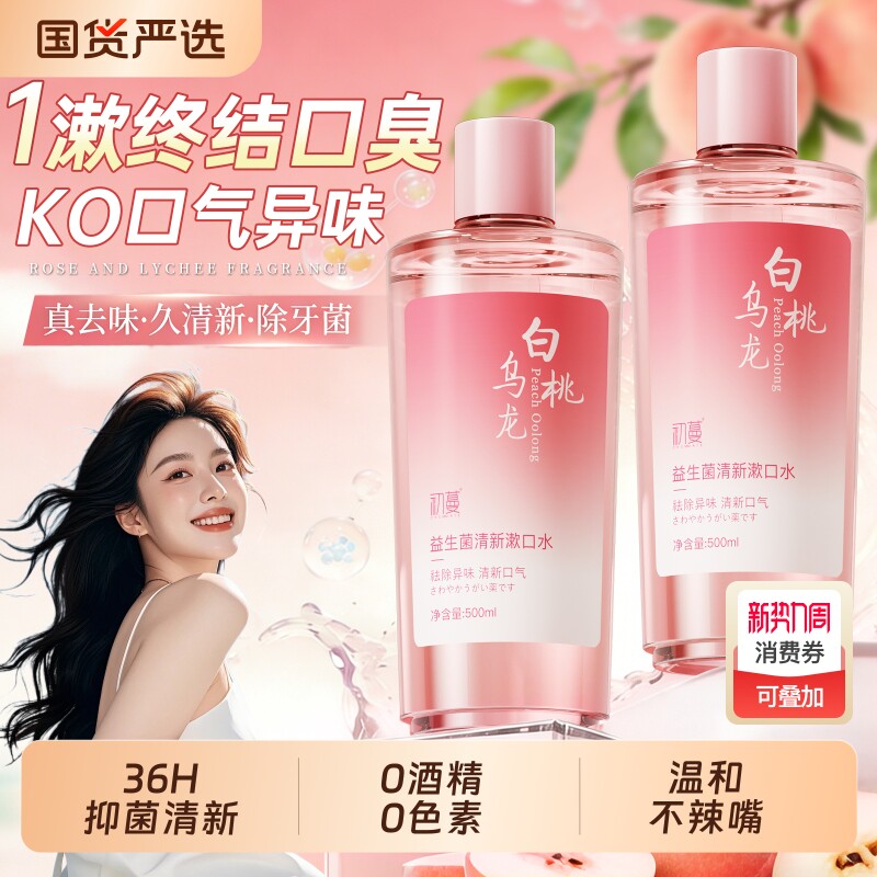 益生菌漱口水杀菌除口臭持久留香便携大瓶装小包装男女士清新口气