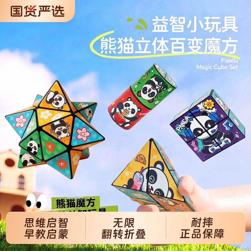 正品百变无限魔方儿童益智小玩具图片
