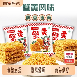 蟹黄干脆面整箱装干吃面方便面掌心脆休闲食品零食大礼包夜宵健康