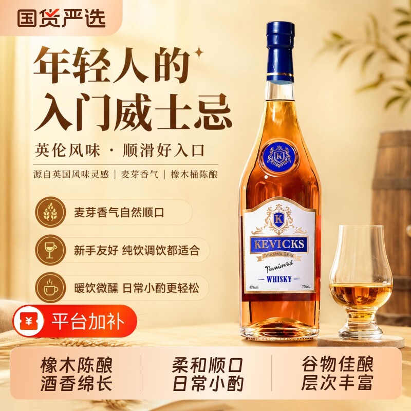 苏格兰进口洋酒威士忌40度烈酒橡木桶酿调酒基酒威士忌酒