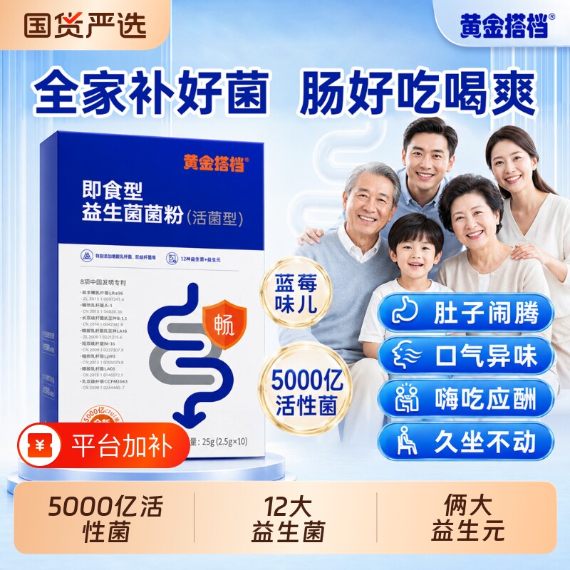 黄金搭档5000亿活菌益生菌复合肠道乳酸元冻干粉官方正品旗舰店