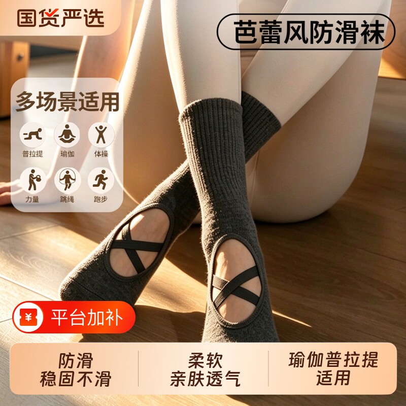 秋冬芭蕾风瑜伽普拉提袜专业防滑女室内健身运动训练中筒瑜伽袜子