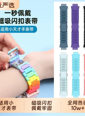 适用小天才电话手表Z6S表带Z6pro腕带Z8磁吸儿童表带Z6A/Q2A/D2A/Z5/Z1/Z9/Z10/Z1Y/D3S/Q1A/Q1R磁力Z7S配件