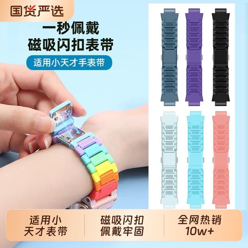 适用小天才电话手表Z6S表带Z6pro腕带Z8磁吸儿童表带Z6A/Q2A/D2A/Z5/Z1/Z9/Z10/Z1Y/D3S/Q1A/Q1R磁力Z7S配件