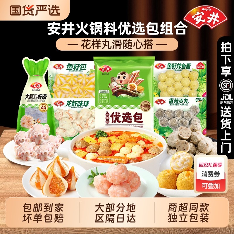 安井火锅丸子优选包鱼籽包虾滑球麻辣烫关东煮烧烤半成品食材美味