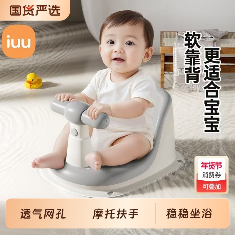 IUU洗澡座椅婴儿宝宝辅助神器儿童洗澡盆浴凳学坐椅浴盆椅子坐浴,婴童用品,浴盆/浴桶,淘宝优惠券,粉丝福利购,淘宝优惠卷