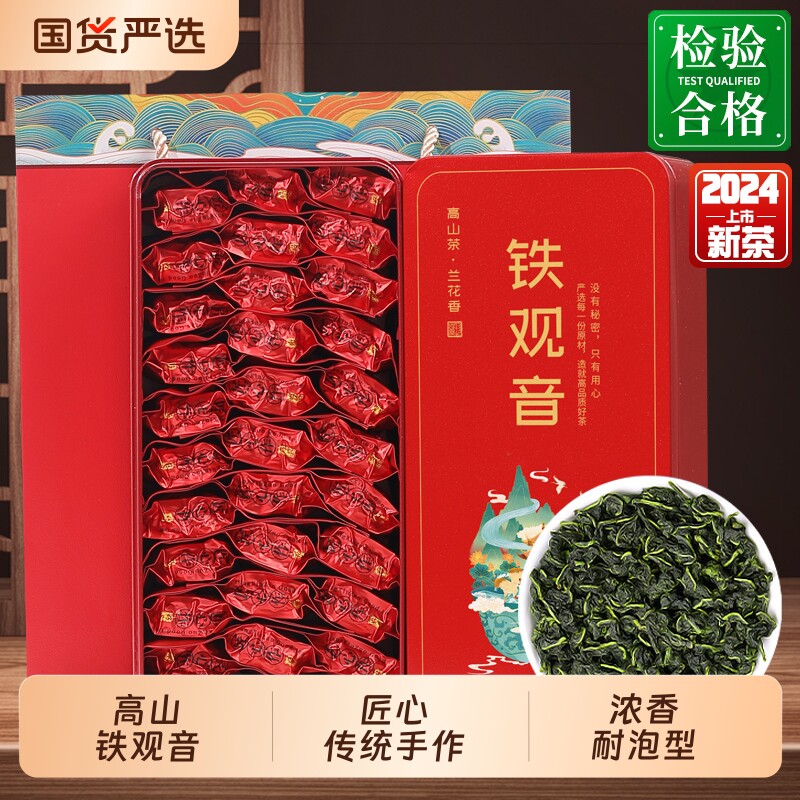 安溪铁观音茶叶特级2026新茶浓香型兰花香乌龙茶自己喝礼盒装50