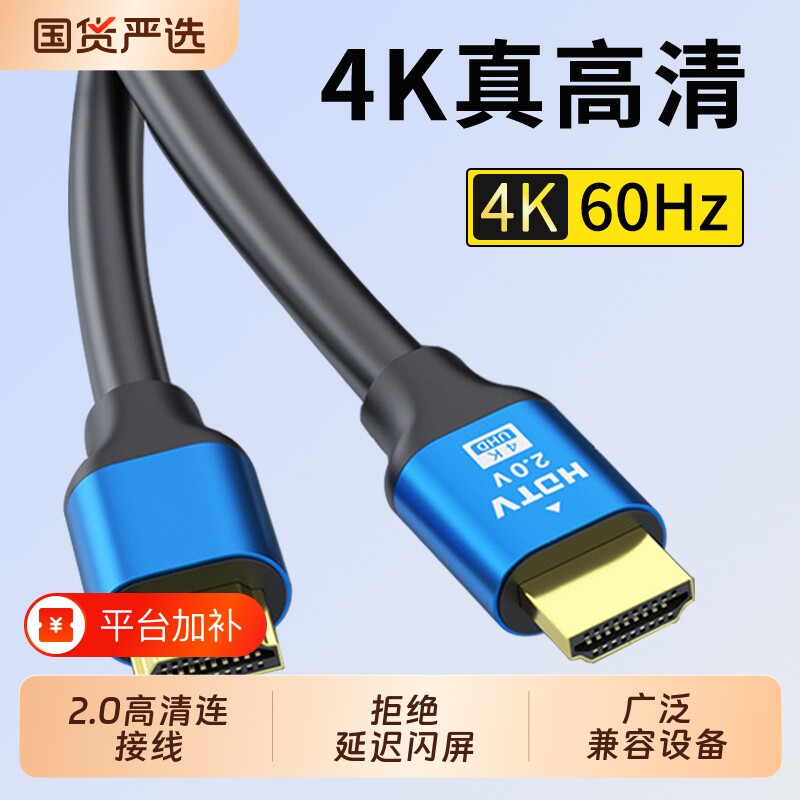 HDMI线4K高清2..0数据线电脑电视连接显示器投影仪机顶盒加长镀金