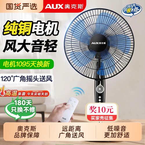 奥克斯品牌风扇电风扇落地扇