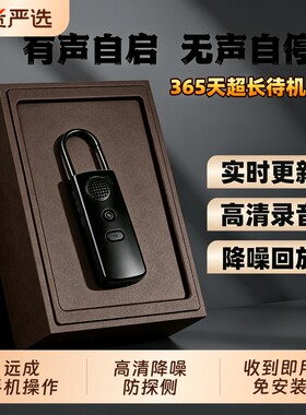 手机控制录音笔器实时自动收高清晰降噪神器远程监控会议声音无损